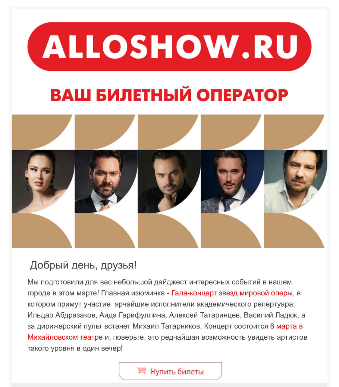 email-рассылка Alloshow