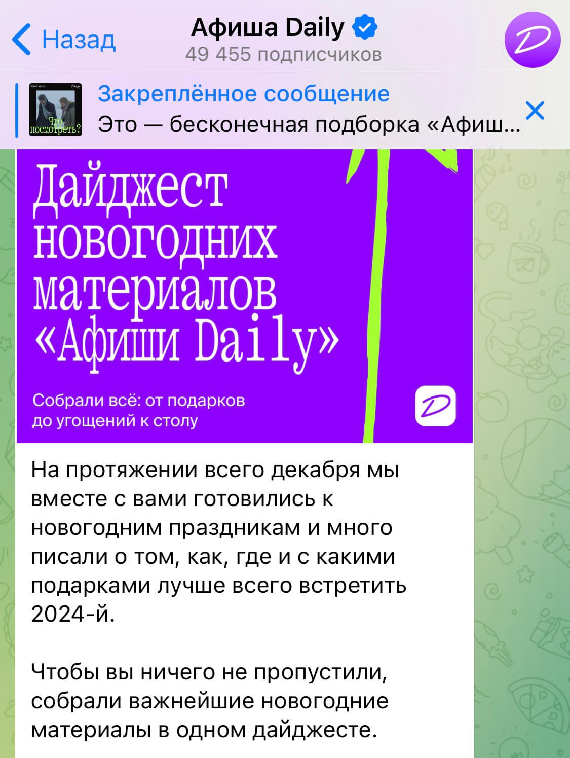 пост «Афиша Daily»