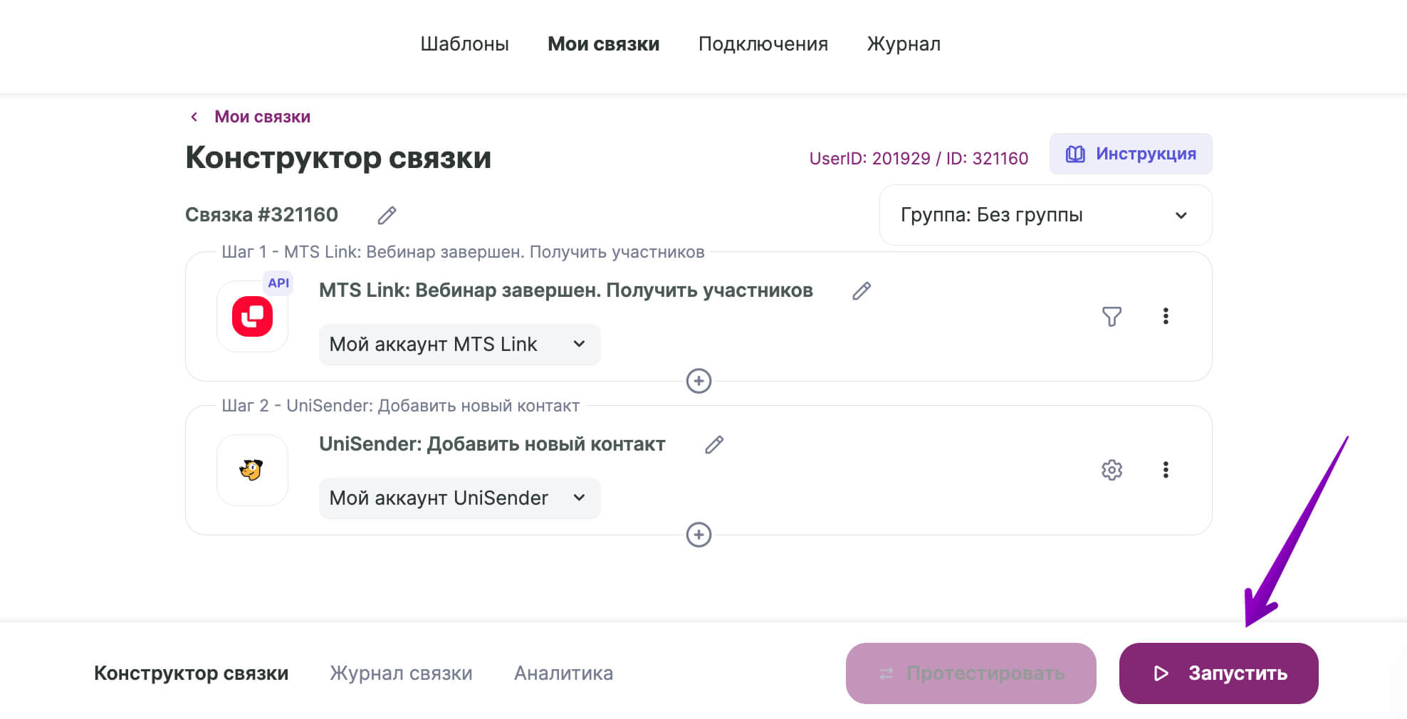 Как запустить связку.