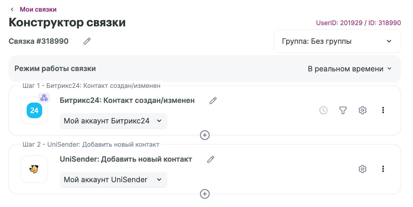 Пример связки между Unisender и «Битрикс24». 