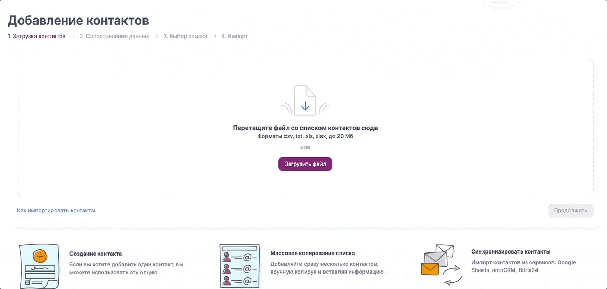 Как импортировать телефоны из файла.