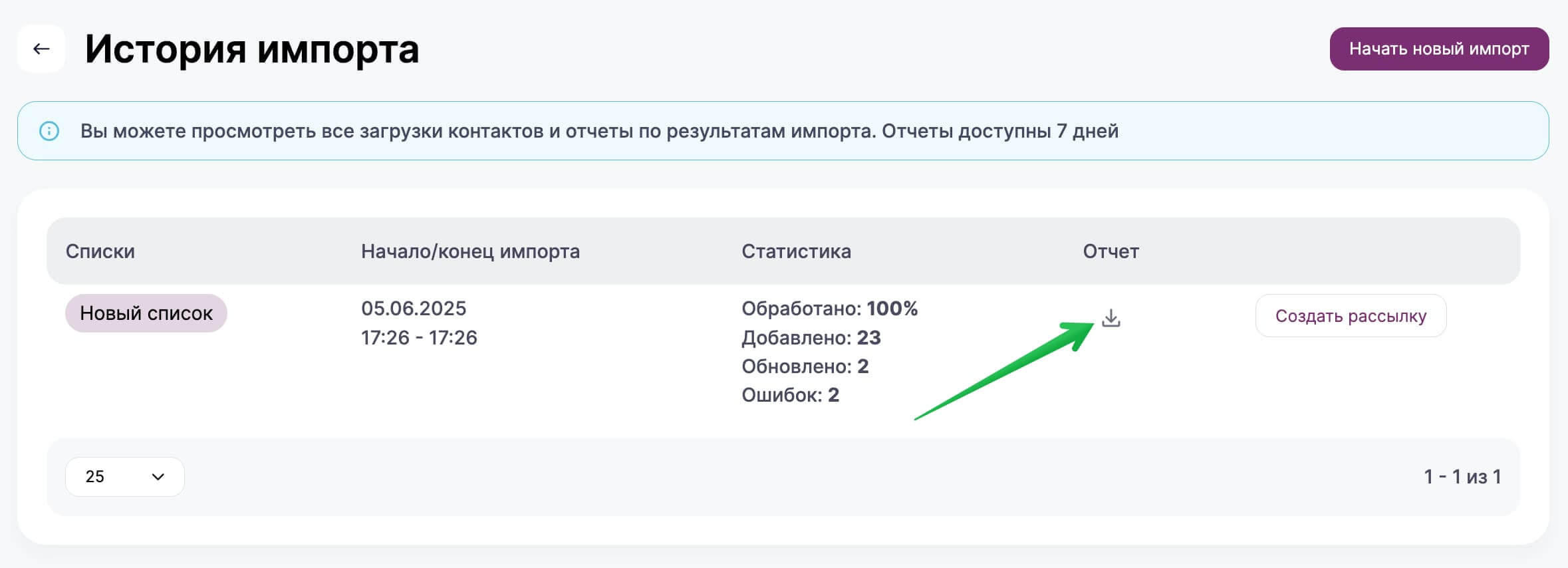 Кнопка для скачивания отчета об ошибках.