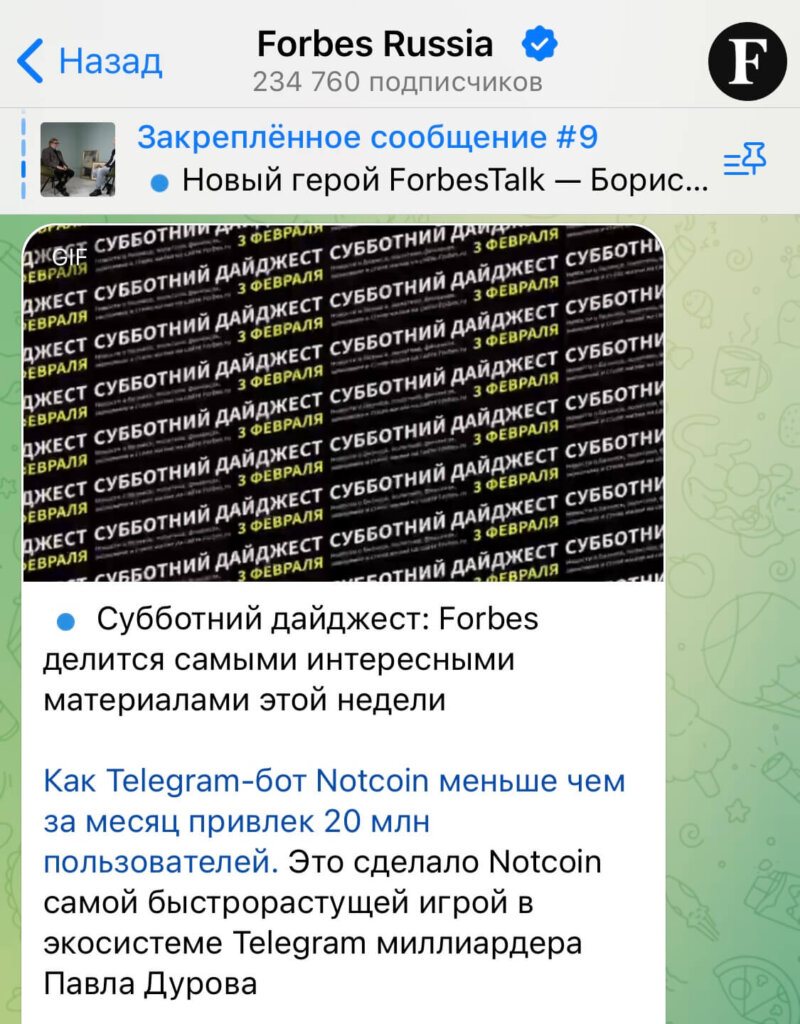 Telegram-канал Forbes