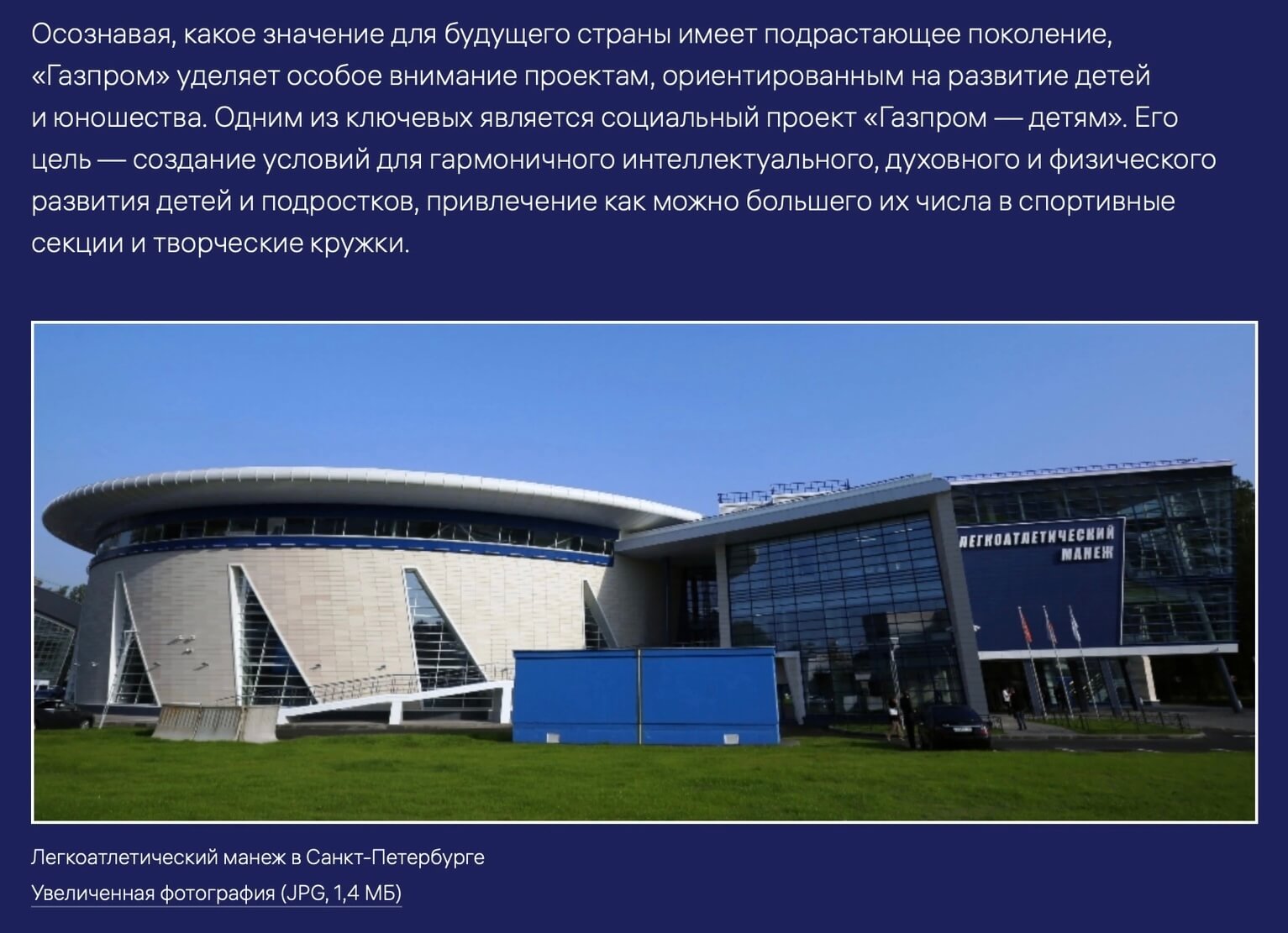 сайт «Газпрома»