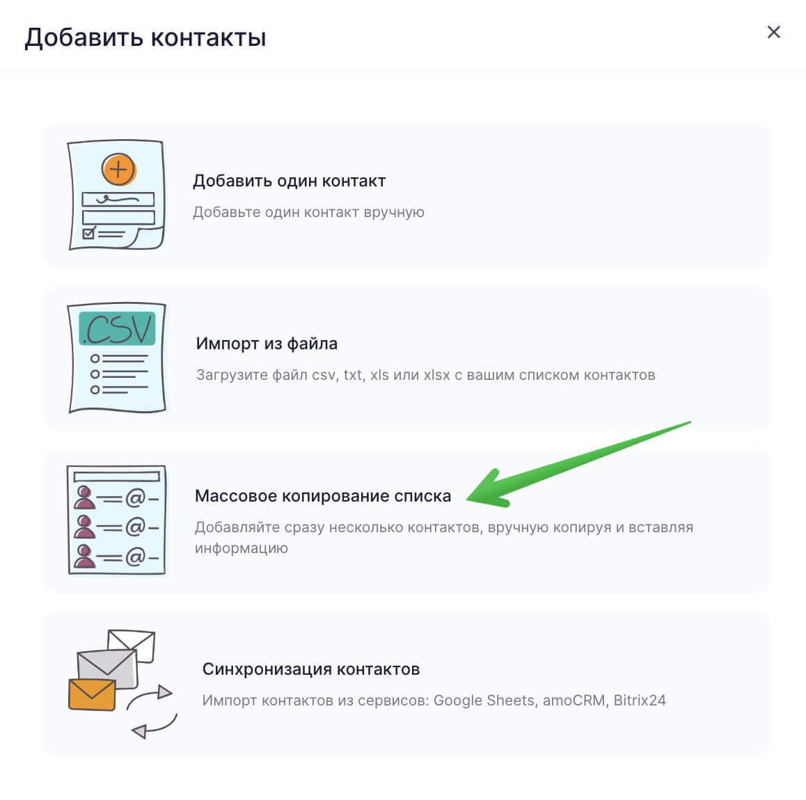 Как импортировать номера телефонов в Unisender
