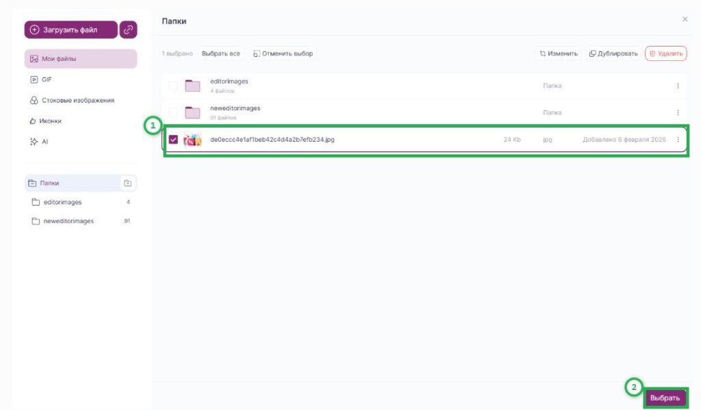 Как выбрать изображение из уже загруженных.
