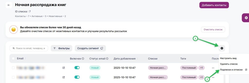 Внутри списка нажмите на шестеренку и выберите «Подписки и отписки».