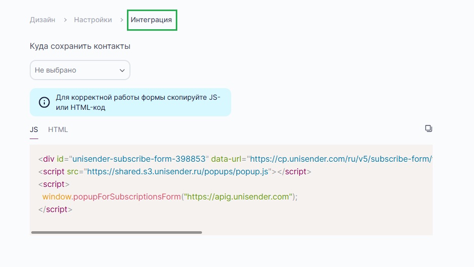 Настройки интеграции для встроенной формы.