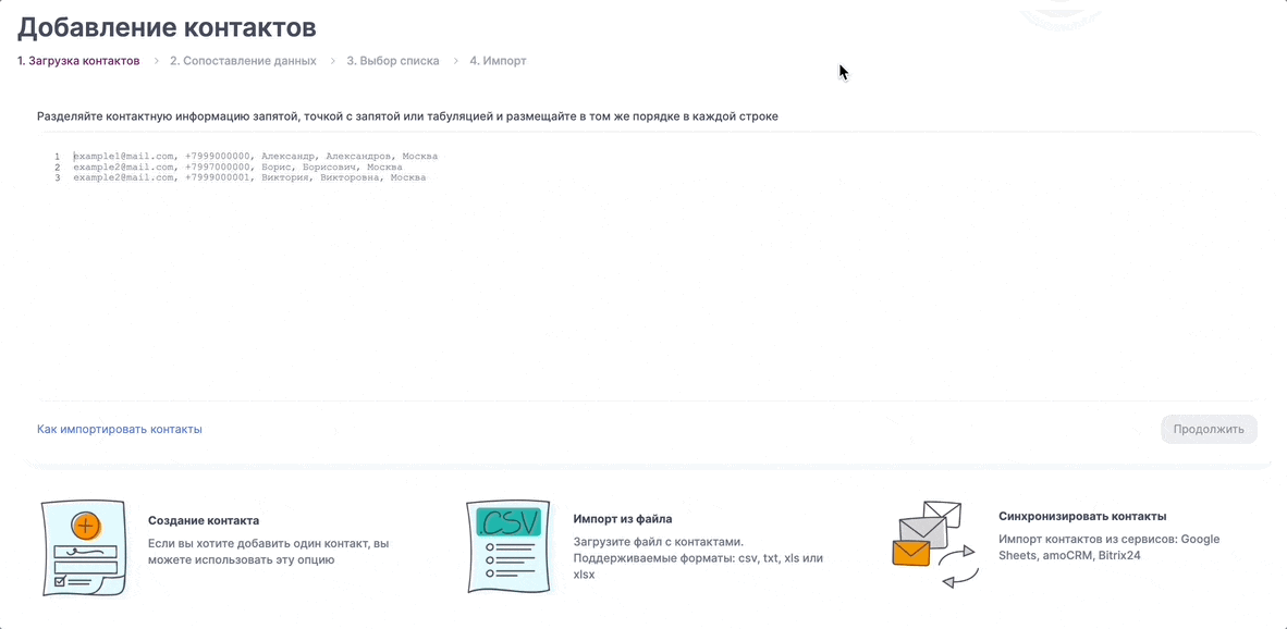 Как импортировать телефоны вручную.
