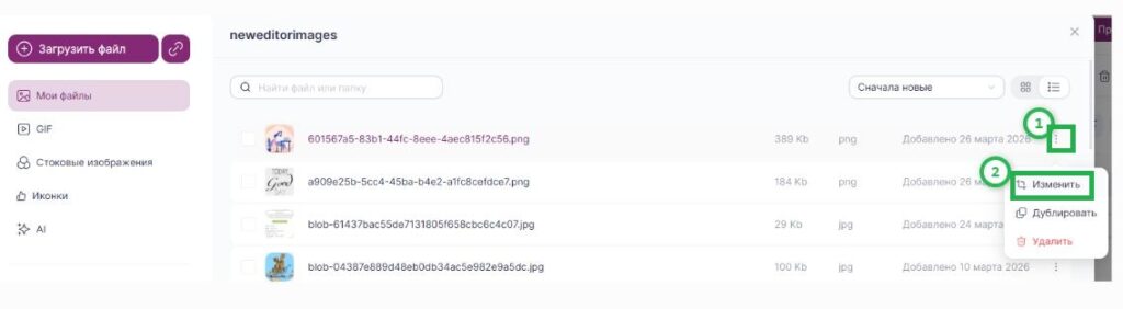 Как отредактировать картинку.