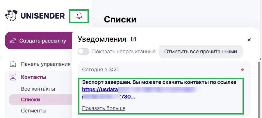 Ссылка для скачивания файла в разделе уведомлений.