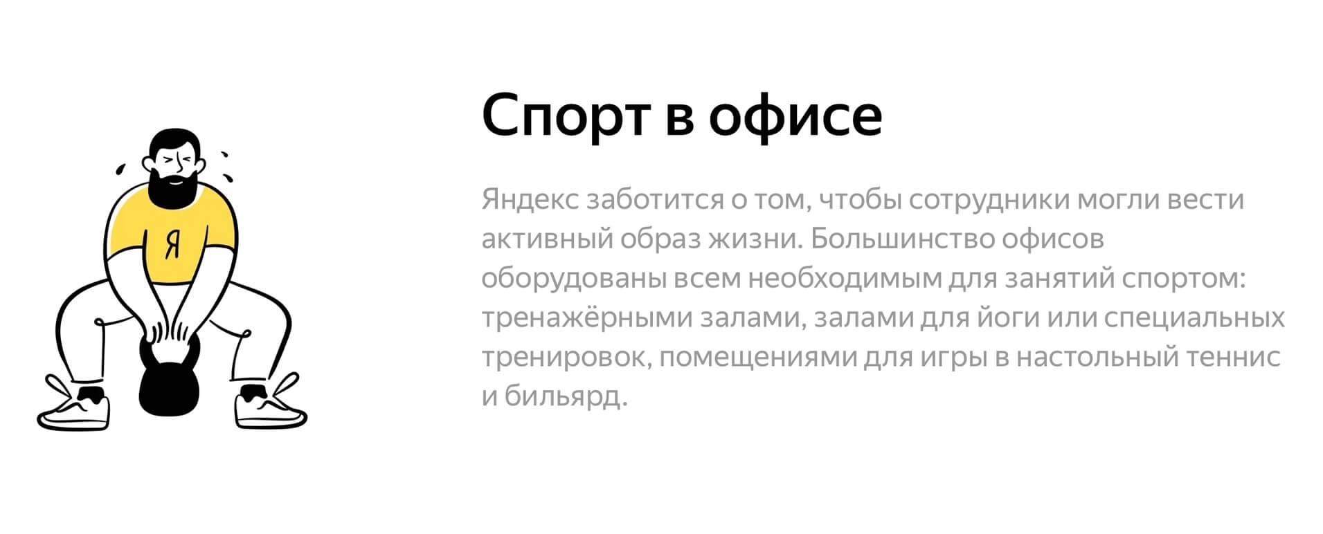 КСО «Яндекса»