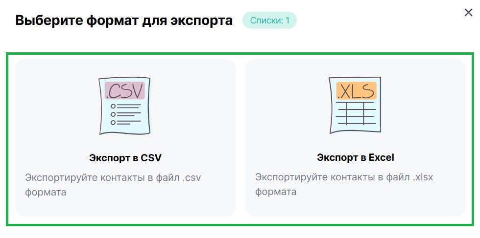 Выберите формат для экспорта.