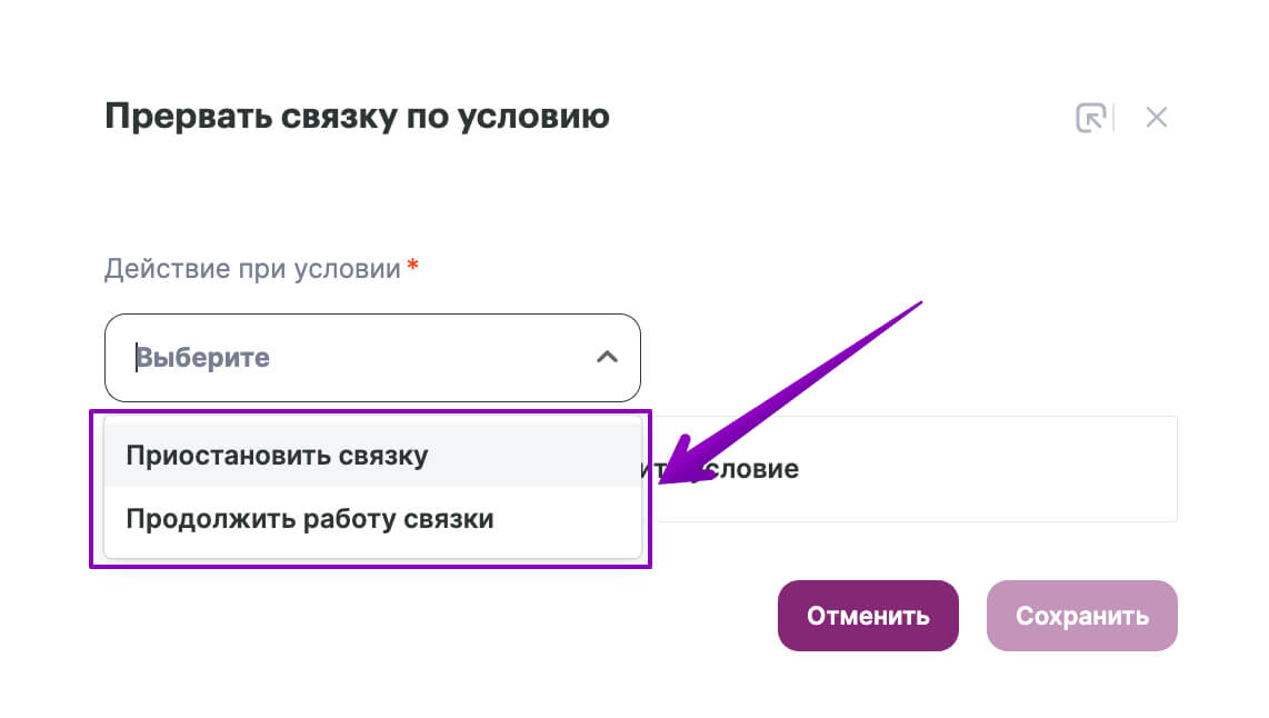 Выберите действие, которое должно происходить при выполнении условия.
