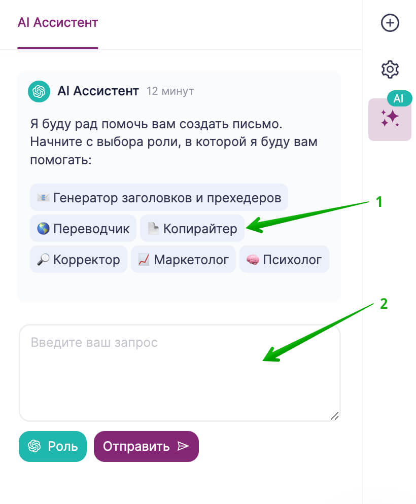 Как работать с нейросетью в роли копирайтера.