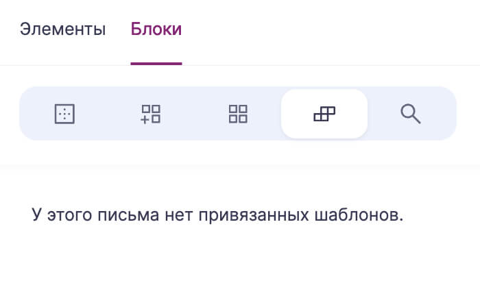 Категория «Блоки шаблона» при создании письма с нуля.