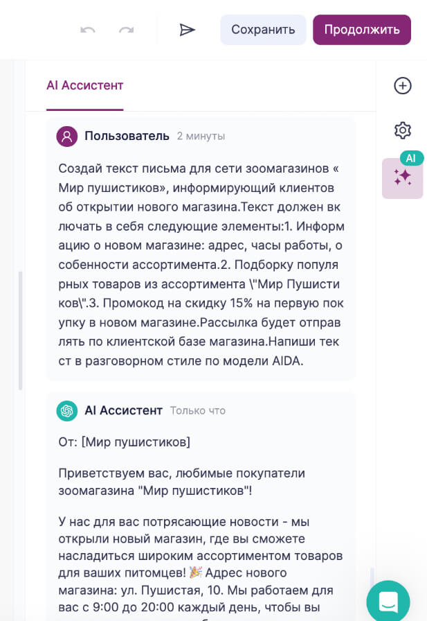 Результат работы нейросети в роли копирайтера.