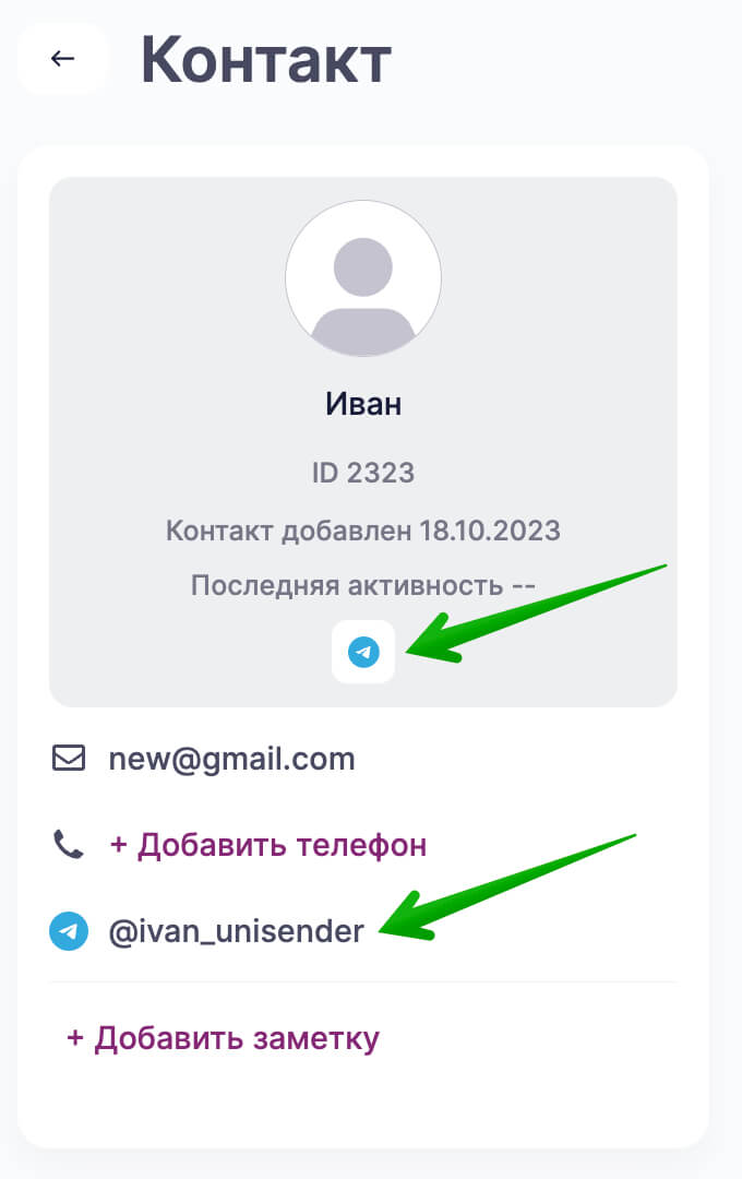 Как из карточки контакта перейти в личные сообщения Telegram.