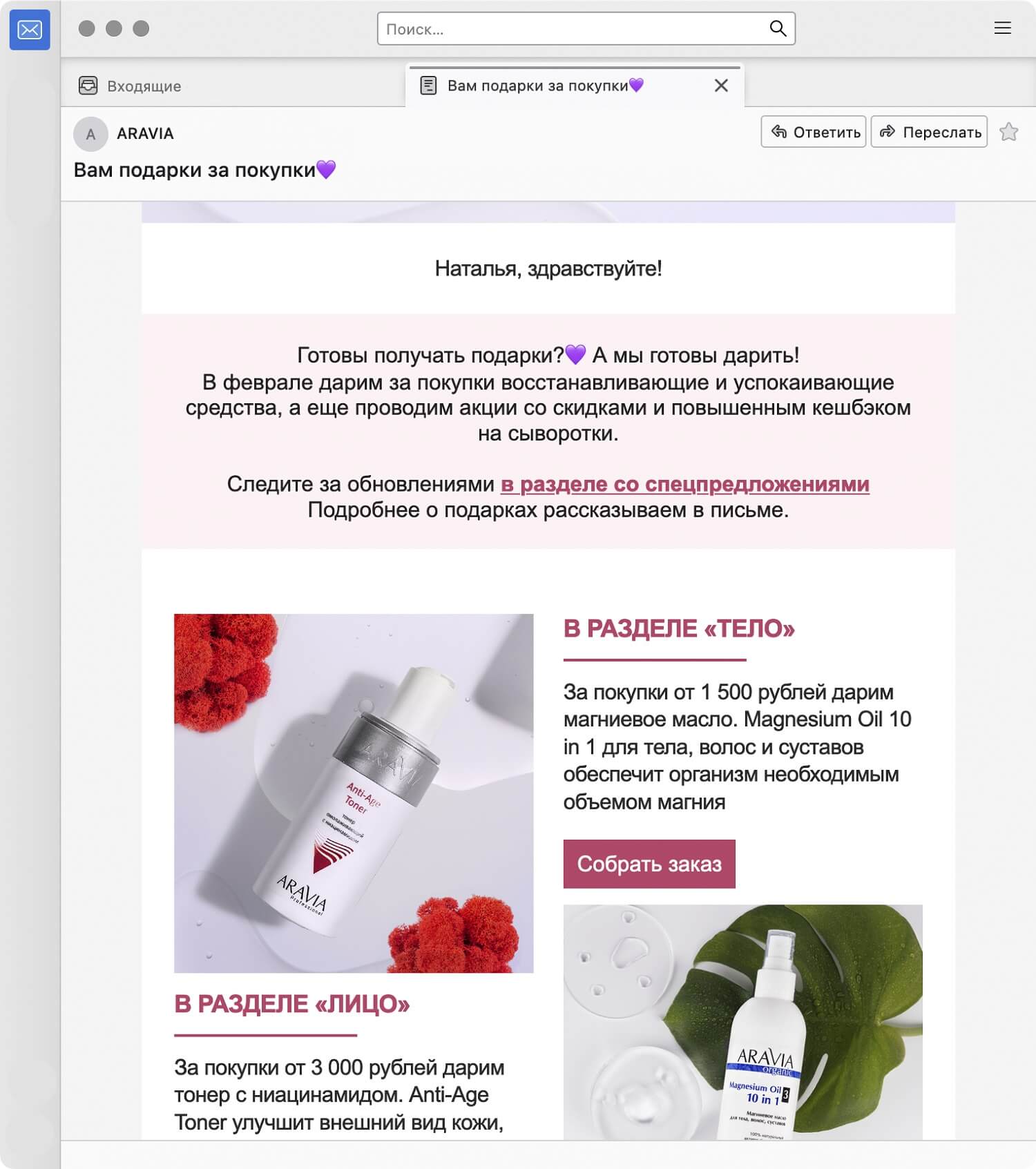 Email-рассылка о скидках от компании «Аравия»