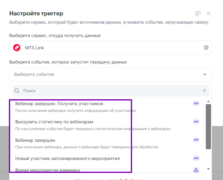 Выбор события в настройках триггера.