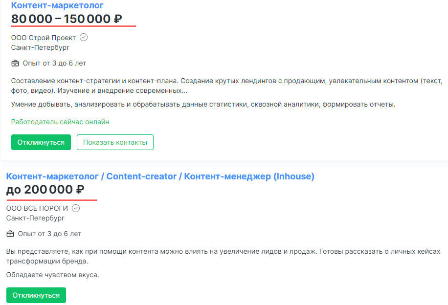 Зарплата опытного контент-маркетолога