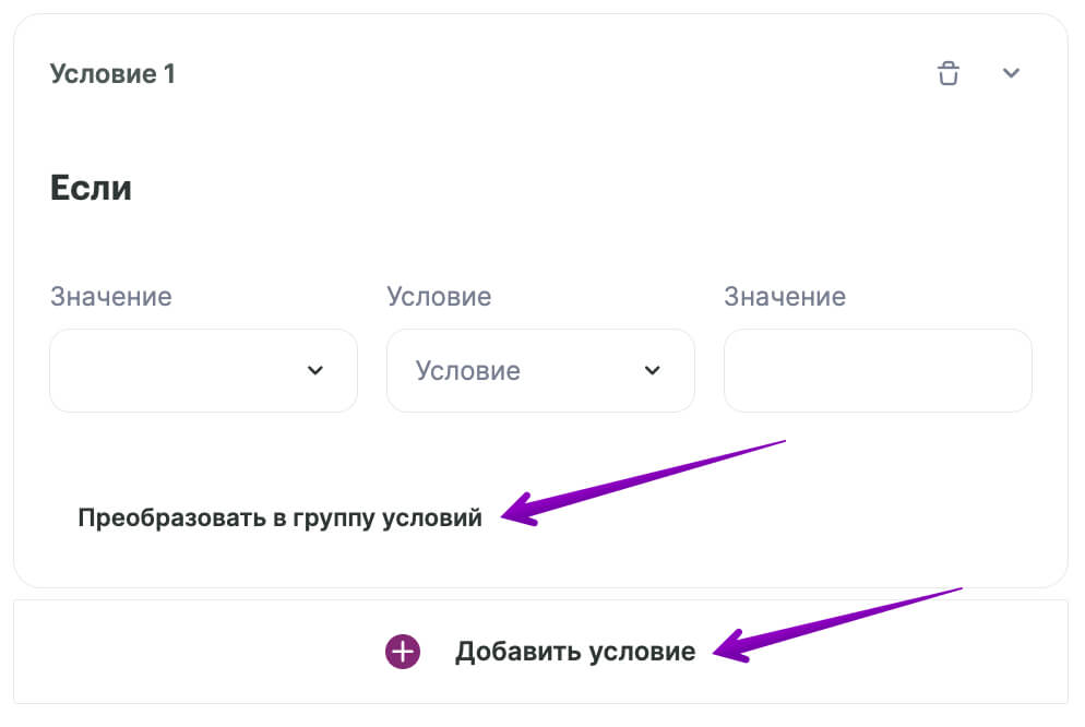 Кнопки для добавления и преобразования условий.