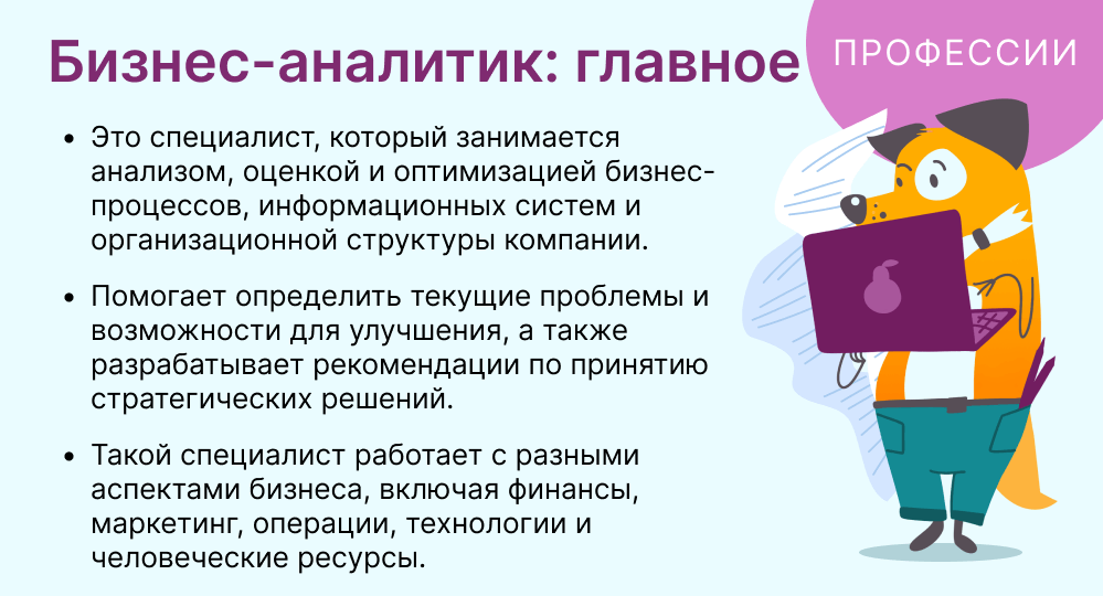 бизнес-аналитик это