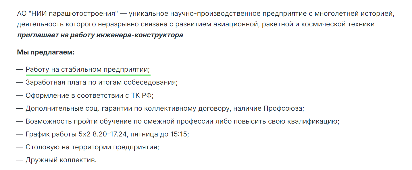 Скриншот вакансии НИИ