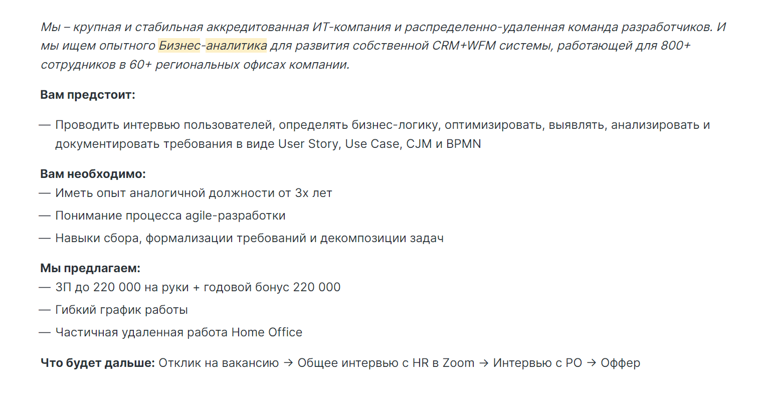 скриншот с HH.RU