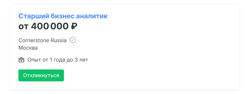 Скриншот с HH.RU