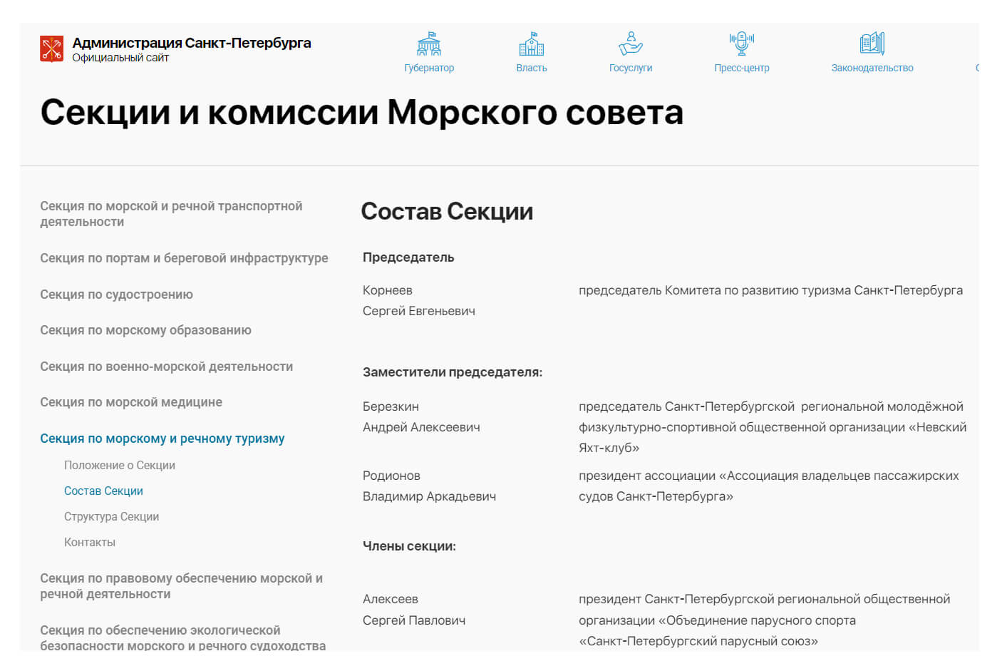 Скриншот сайта правительства Санкт-петербурга