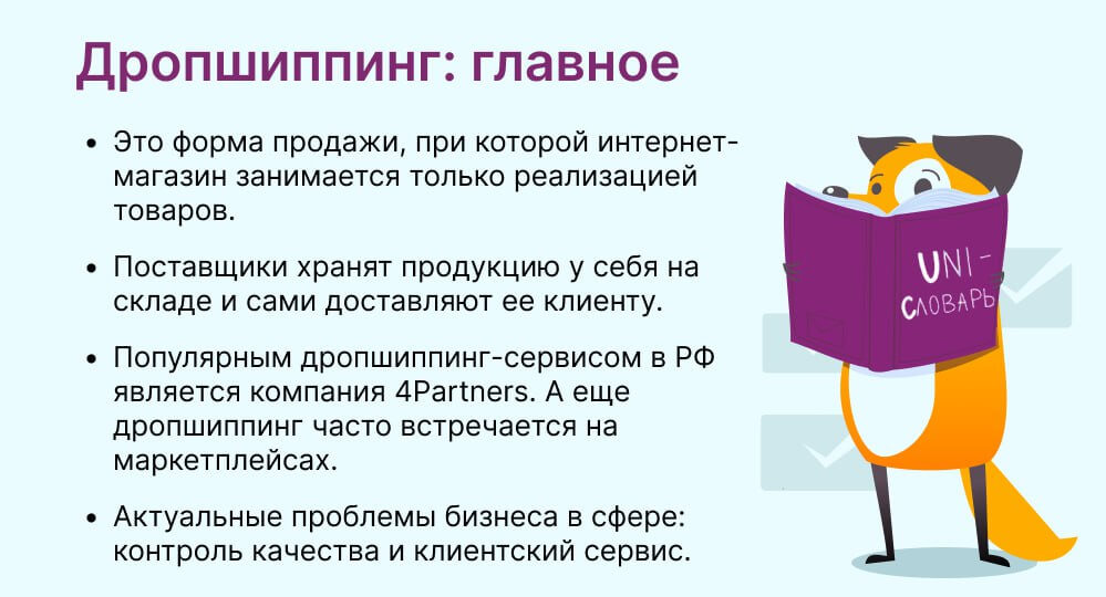 Что такое дропшиппинг
