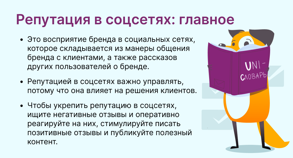 репутация в соцсетях это