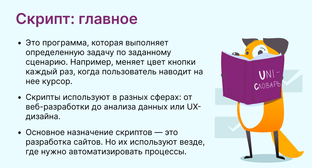 скрипт это