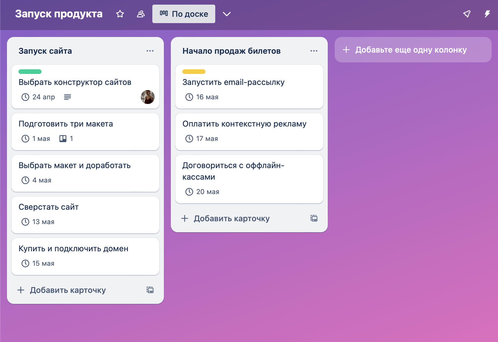 Скриншот из Trello