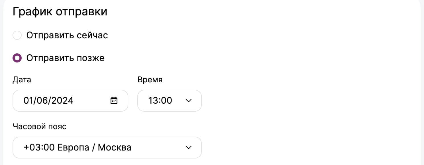 Как запланировать рассылку и настроить повторную отправку письма.