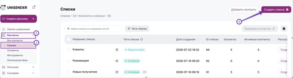 Как создать список контактов.
