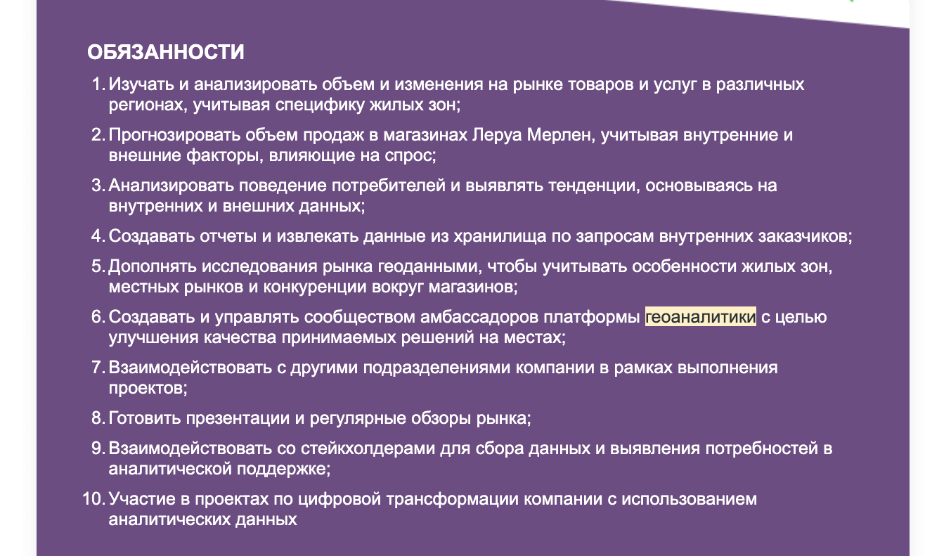 Скриншот вакансии