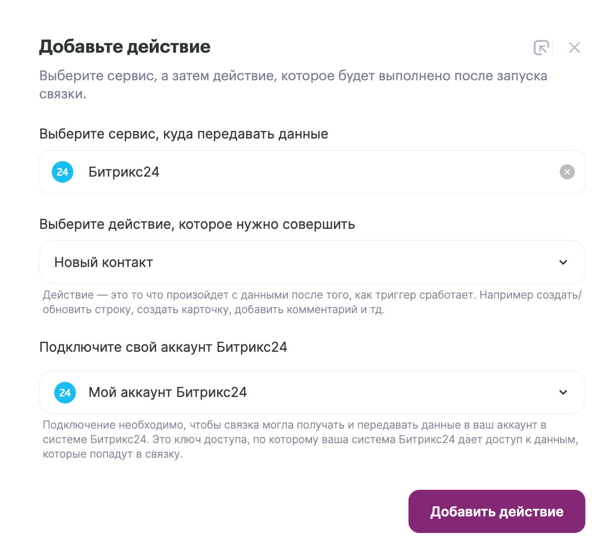 Настройки второго действия при работе с контактами. 