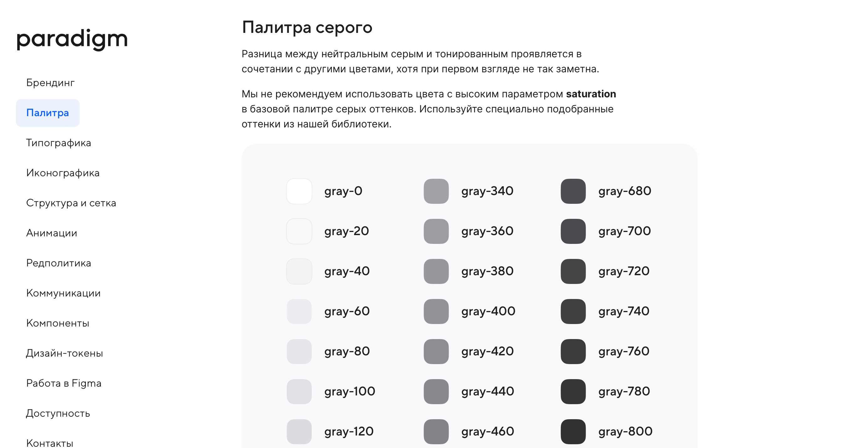 Скриншот дизайн-системы Paradigm от Mail.ru
