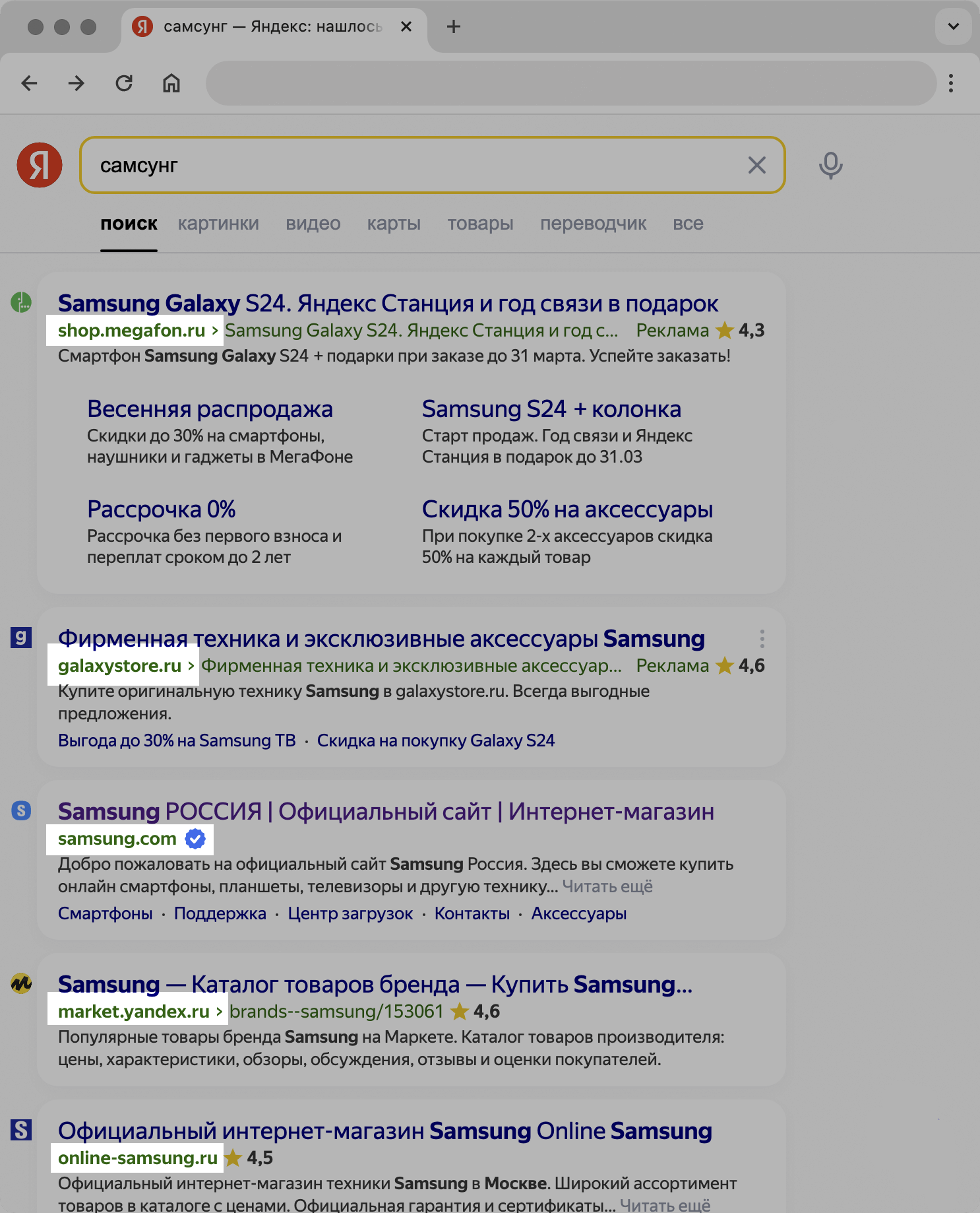 Поисковая выдача «Яндекса» по запросу «самсунг»
