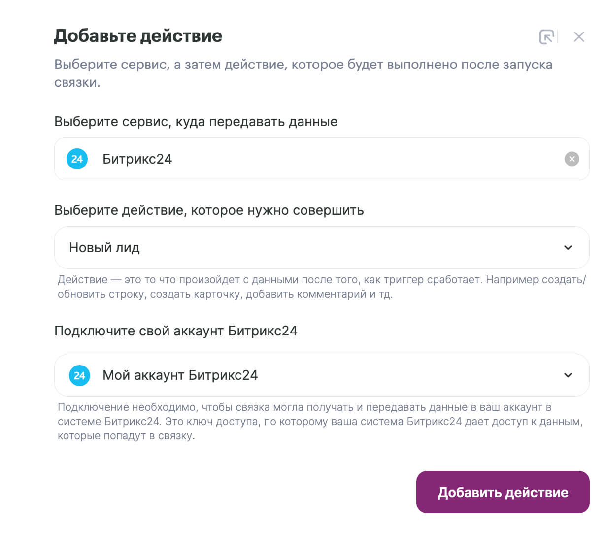 Настройки второго действия при работе с лидами. 