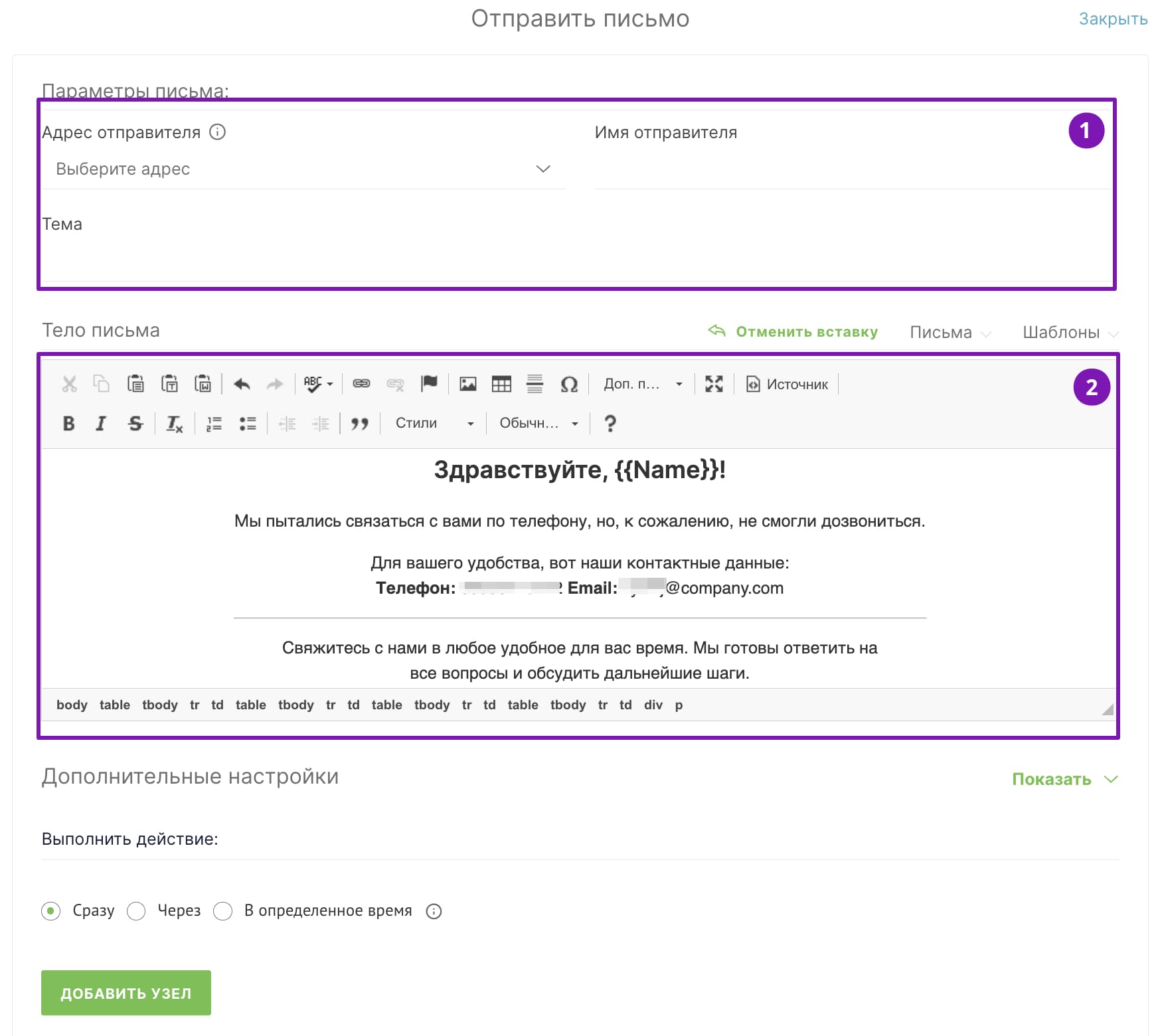 Настройки узла «Действия» — «Отправить письмо».