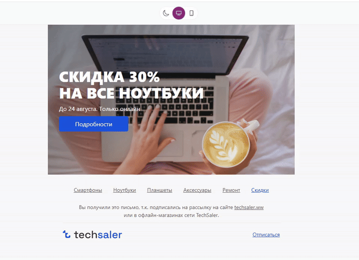Как поменять на темную тему в шаблоне письма.