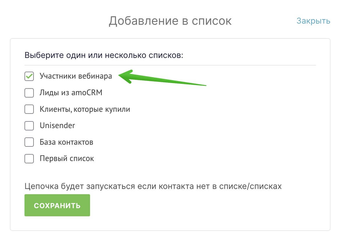 Выберите список, на который нужно настроить автоматизацию. 