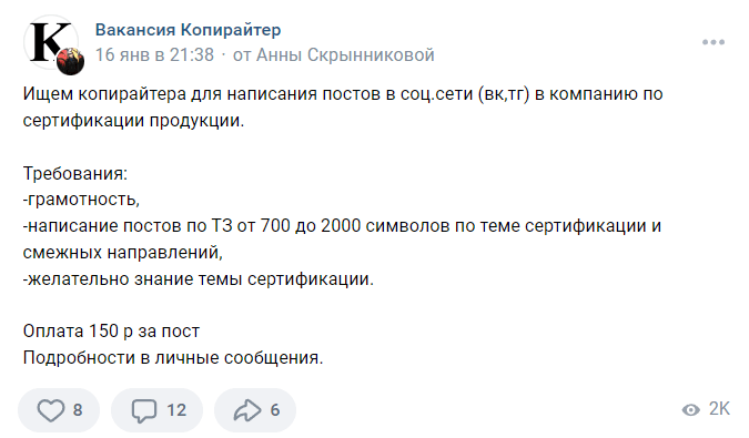 Вакансии для копирайтеров