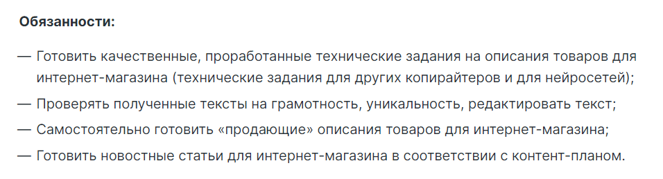 Обязанности копирайтера в интернет-магазине 