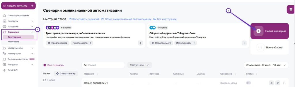 Как создать сценарий автоматизации.
