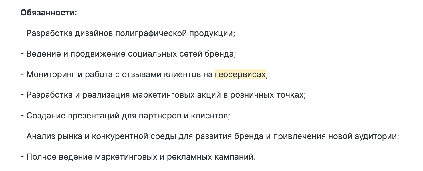 Скриншот вакансии