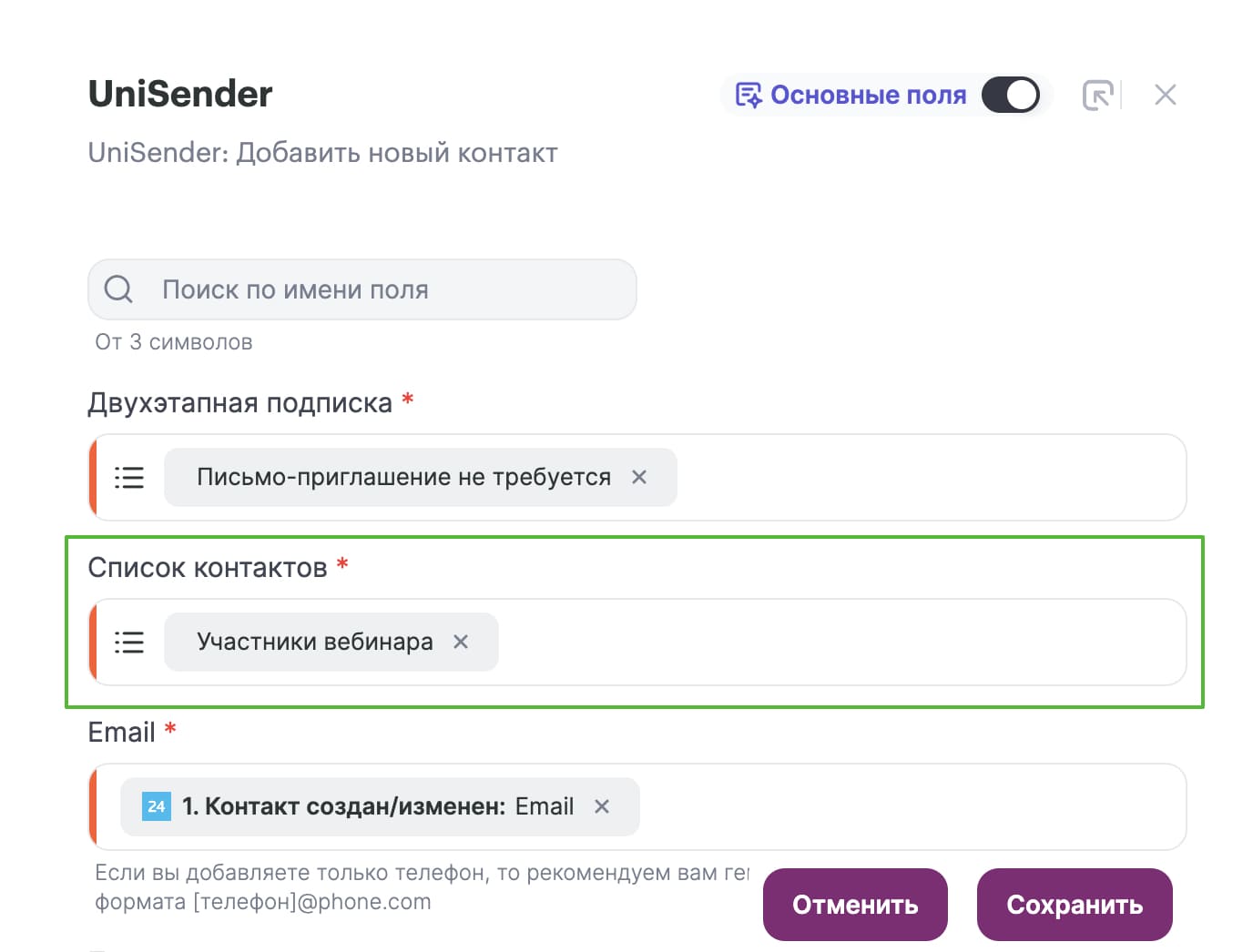 Пример настроек для полей действия «Unisender: Добавить новый контакт». 